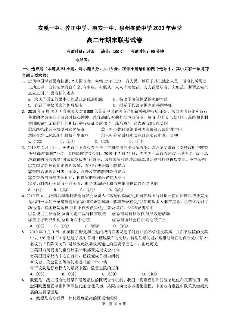 2020安溪一中、养正中学、惠安一中、泉州实验中学高二下学期期末联考政治试题（可编辑）PDF版含答案01