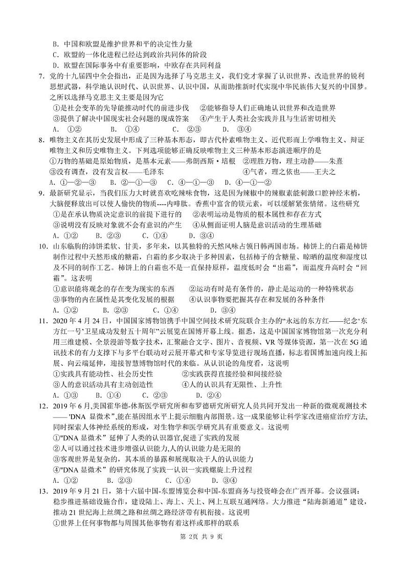 2020安溪一中、养正中学、惠安一中、泉州实验中学高二下学期期末联考政治试题（可编辑）PDF版含答案02