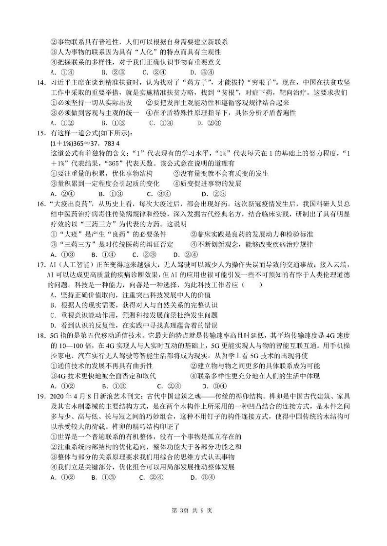 2020安溪一中、养正中学、惠安一中、泉州实验中学高二下学期期末联考政治试题（可编辑）PDF版含答案03
