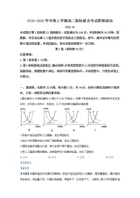 2020【KS5U解析】日照高二上学期期末考试政治试题含解析