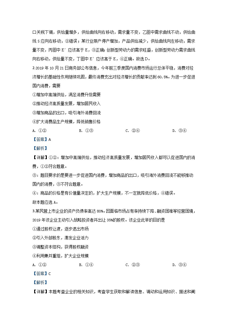 2020【KS5U解析】日照高二上学期期末考试政治试题含解析第2页