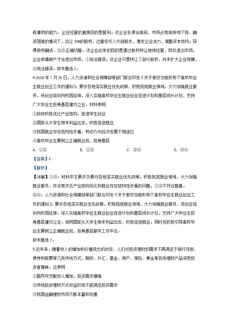 2020【KS5U解析】日照高二上学期期末考试政治试题含解析第3页