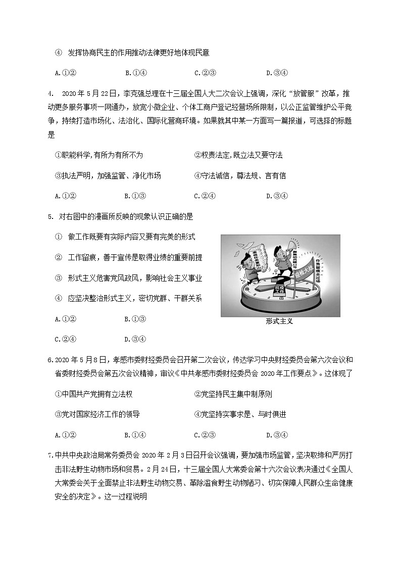 2020德州高二下学期期末考试政治试题含答案第2页