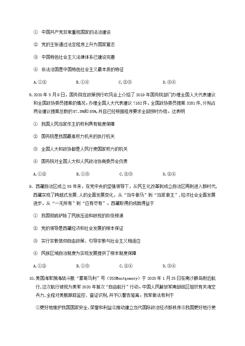 2020德州高二下学期期末考试政治试题含答案第3页