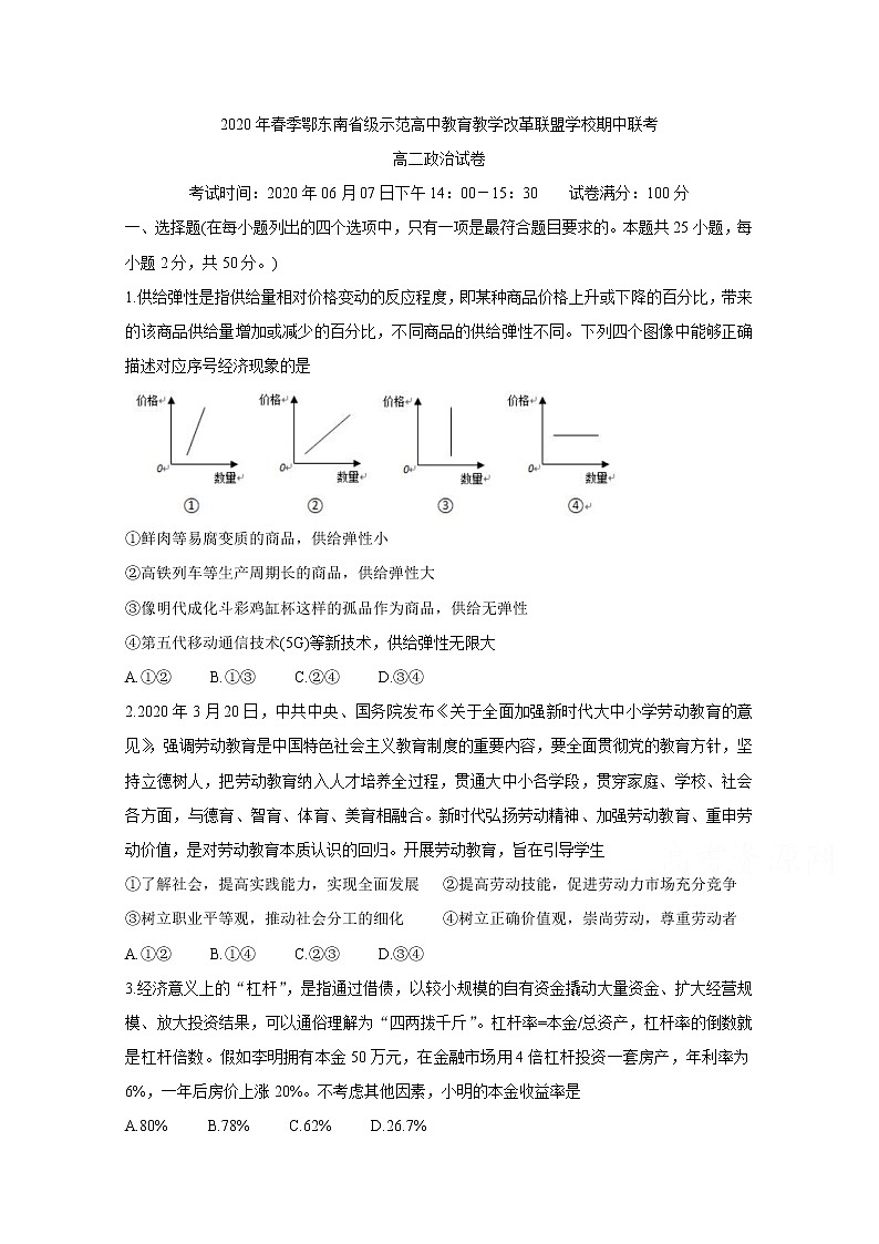 2020湖北省鄂东南教改联盟学校高二下学期期中联考试题政治含答案01