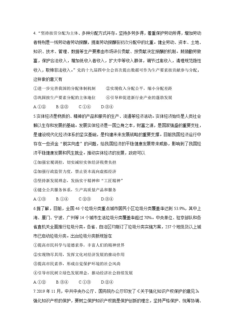 2020湖北省鄂东南教改联盟学校高二下学期期中联考试题政治含答案02