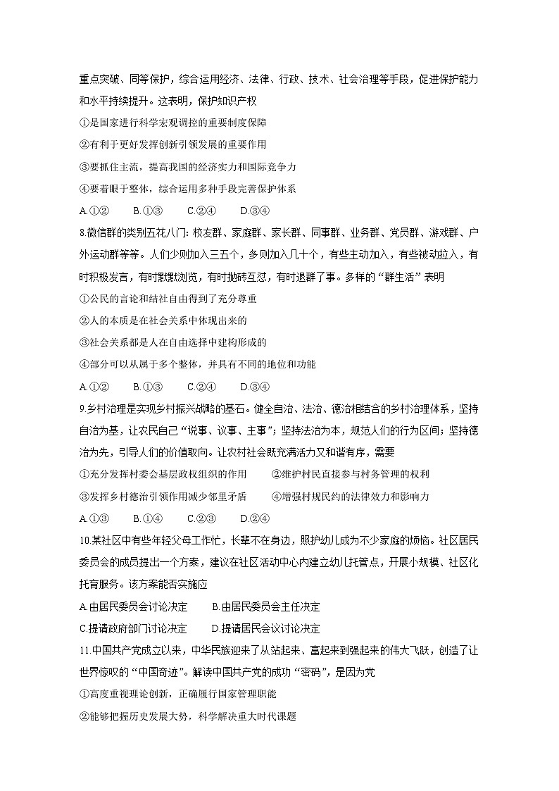 2020湖北省鄂东南教改联盟学校高二下学期期中联考试题政治含答案03