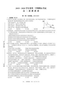 2020益阳桃江县高二下学期期末考试政治试题（可编辑）PDF版含答案