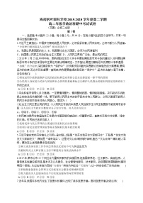 2020海南省海南枫叶国际学校高二下学期期中考试政治试题含答案