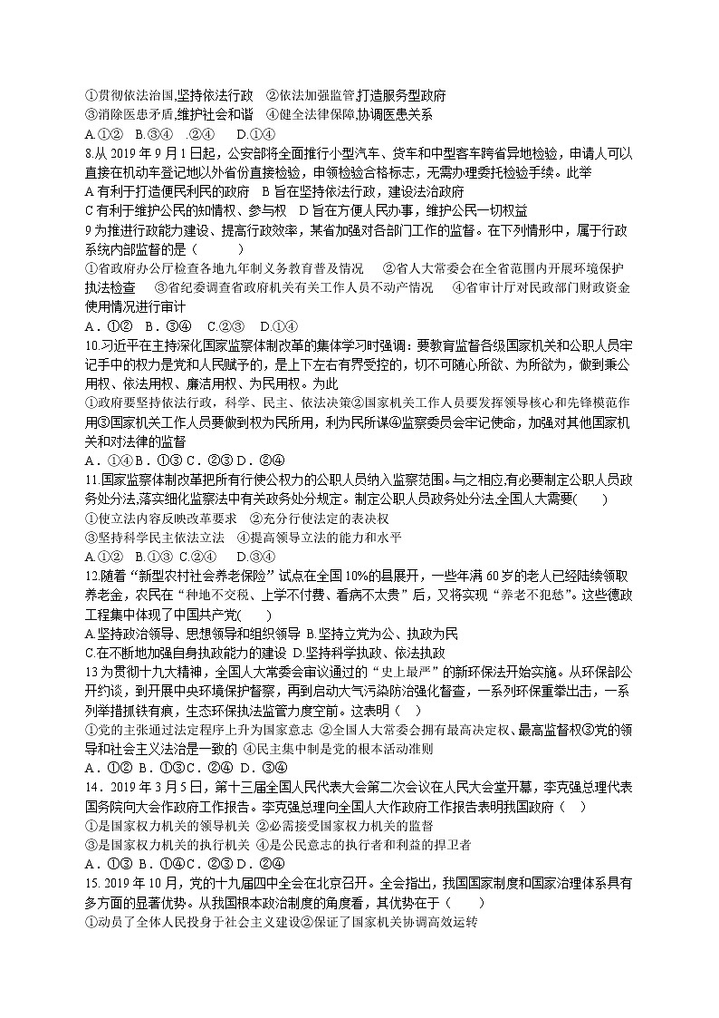 2020海南省海南枫叶国际学校高二下学期期中考试政治试题含答案第2页