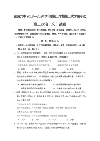 2020武威六中高二下学期第二次学段考试（期末）政治试题含答案