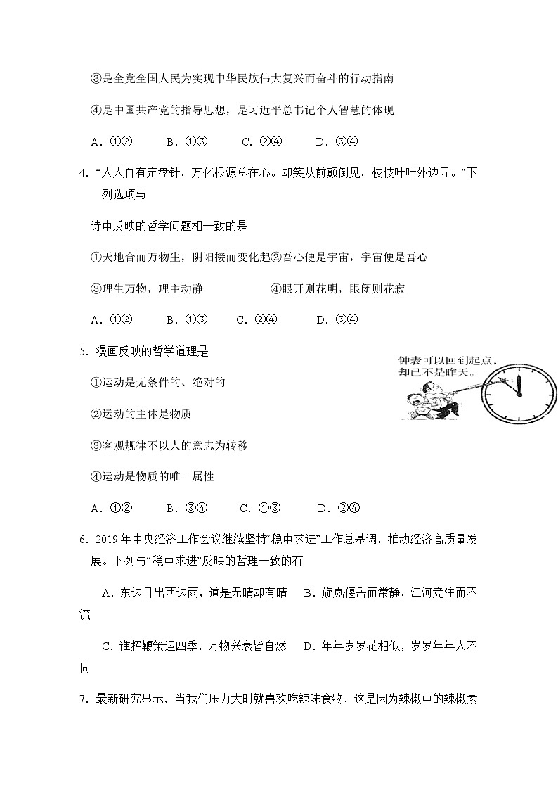 2020四川省三台中学实验学校高二下学期期末适应性考试政治试题含答案第2页