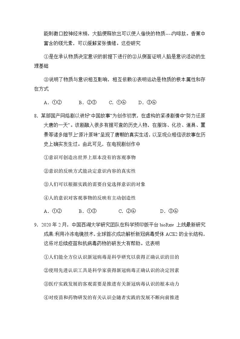 2020四川省三台中学实验学校高二下学期期末适应性考试政治试题含答案第3页