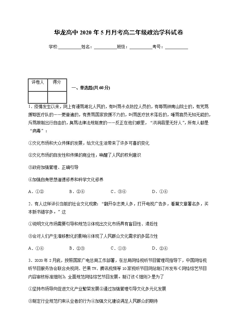 2020南阳华龙高级中学高二5月月考政治试题含答案01