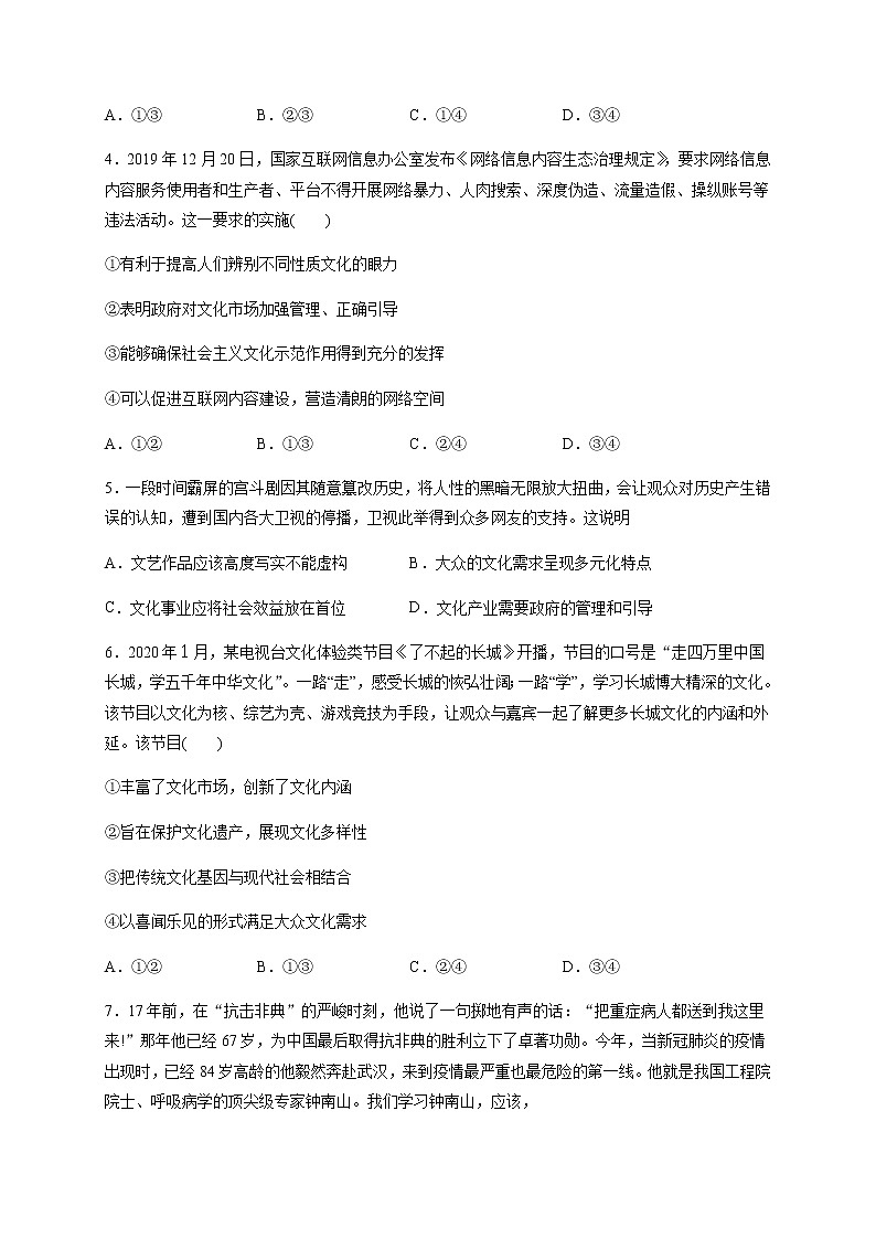 2020南阳华龙高级中学高二5月月考政治试题含答案02