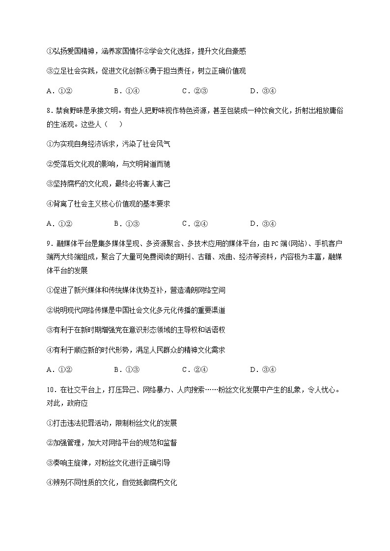 2020南阳华龙高级中学高二5月月考政治试题含答案03