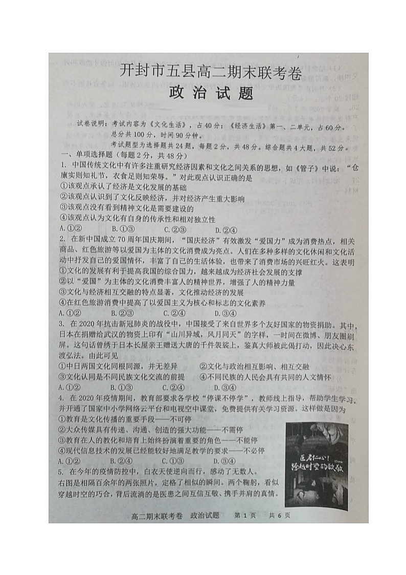 2020开封五县联考高二下学期期末考试政治试题扫描版含答案01