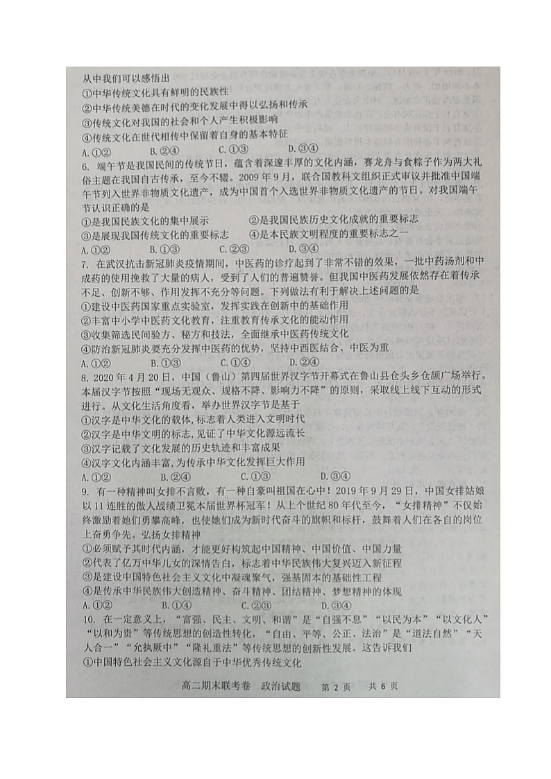 2020开封五县联考高二下学期期末考试政治试题扫描版含答案02