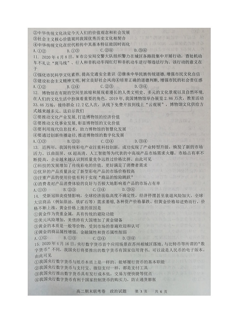 2020开封五县联考高二下学期期末考试政治试题扫描版含答案03