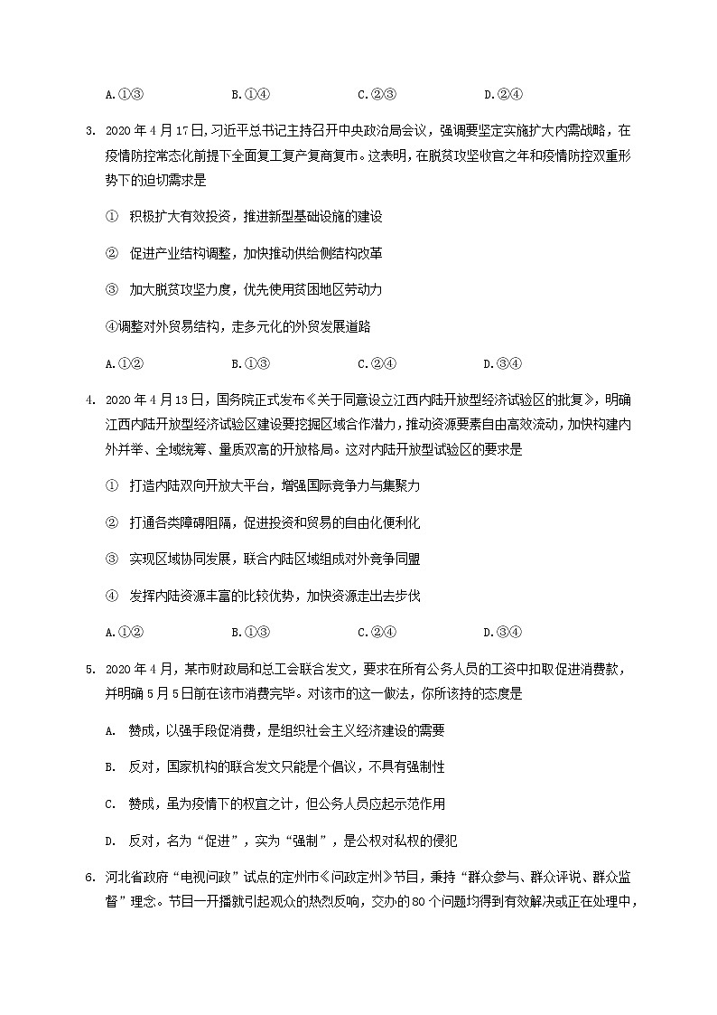 高二揭阳  政治试卷第2页