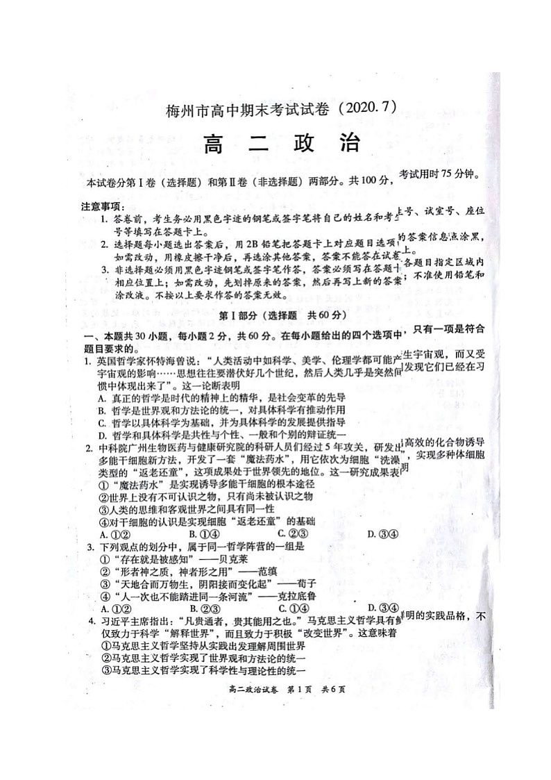 2020梅州高二下学期期末考试政治试题图片版含答案第1页