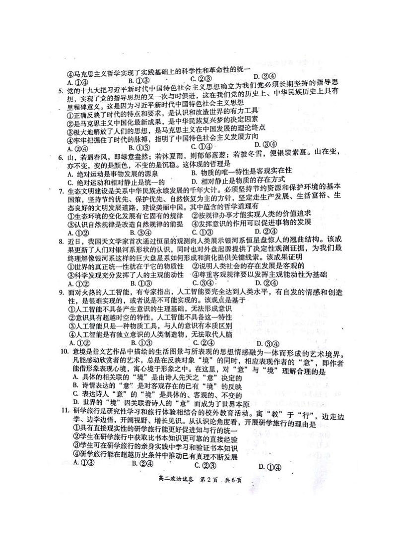 2020梅州高二下学期期末考试政治试题图片版含答案第2页
