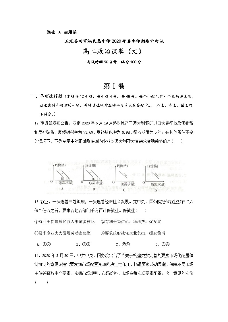 2020玉龙纳西族自治县田家炳民族中学高二下学期期中考试政治试题含答案01