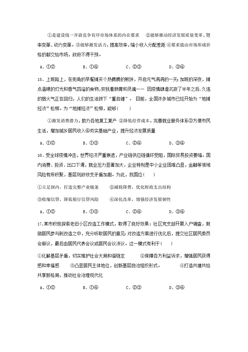 2020玉龙纳西族自治县田家炳民族中学高二下学期期中考试政治试题含答案02