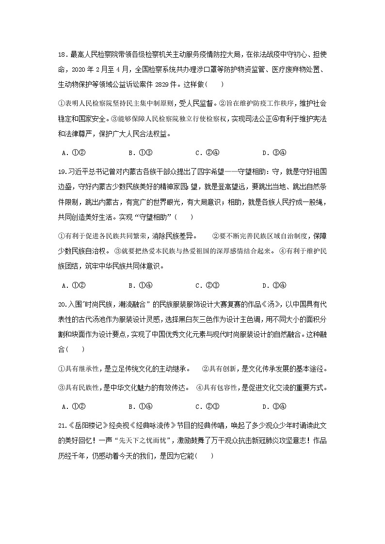 2020玉龙纳西族自治县田家炳民族中学高二下学期期中考试政治试题含答案03