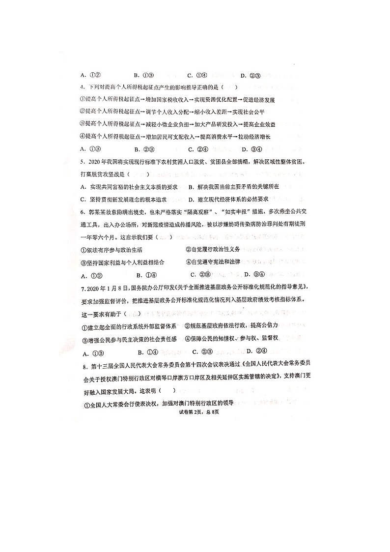 2020天水一中高二下学期第三次学业水平模拟考试政治试题扫描版含答案02