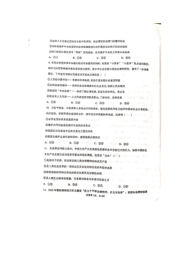 2020天水一中高二下学期第三次学业水平模拟考试政治试题扫描版含答案03