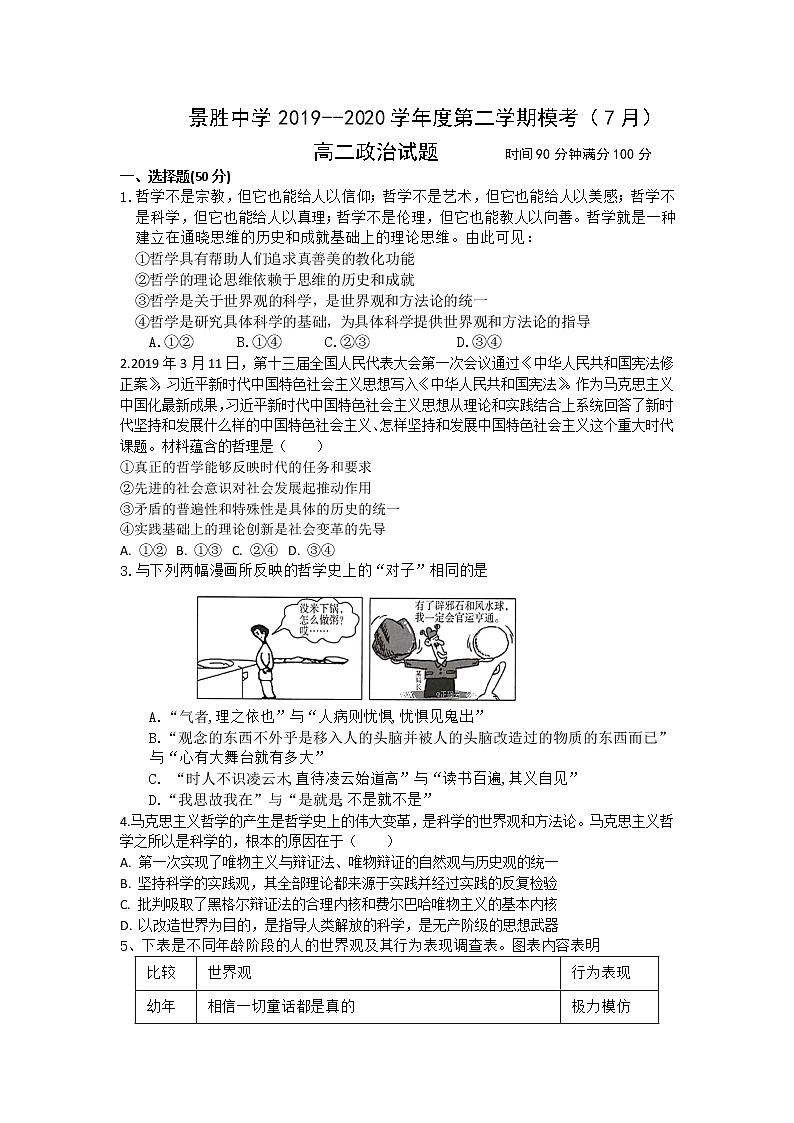 2020运城景胜中学高二下学期期末考试（7月）政治试题含答案第1页