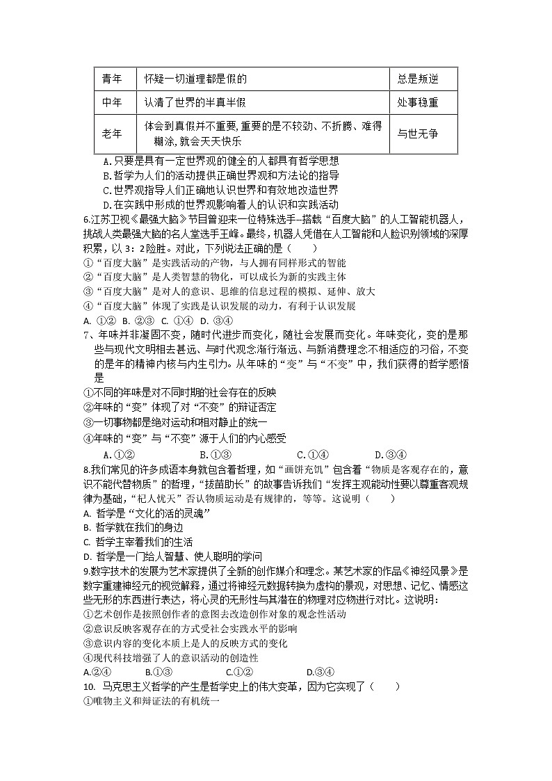 2020运城景胜中学高二下学期期末考试（7月）政治试题含答案第2页