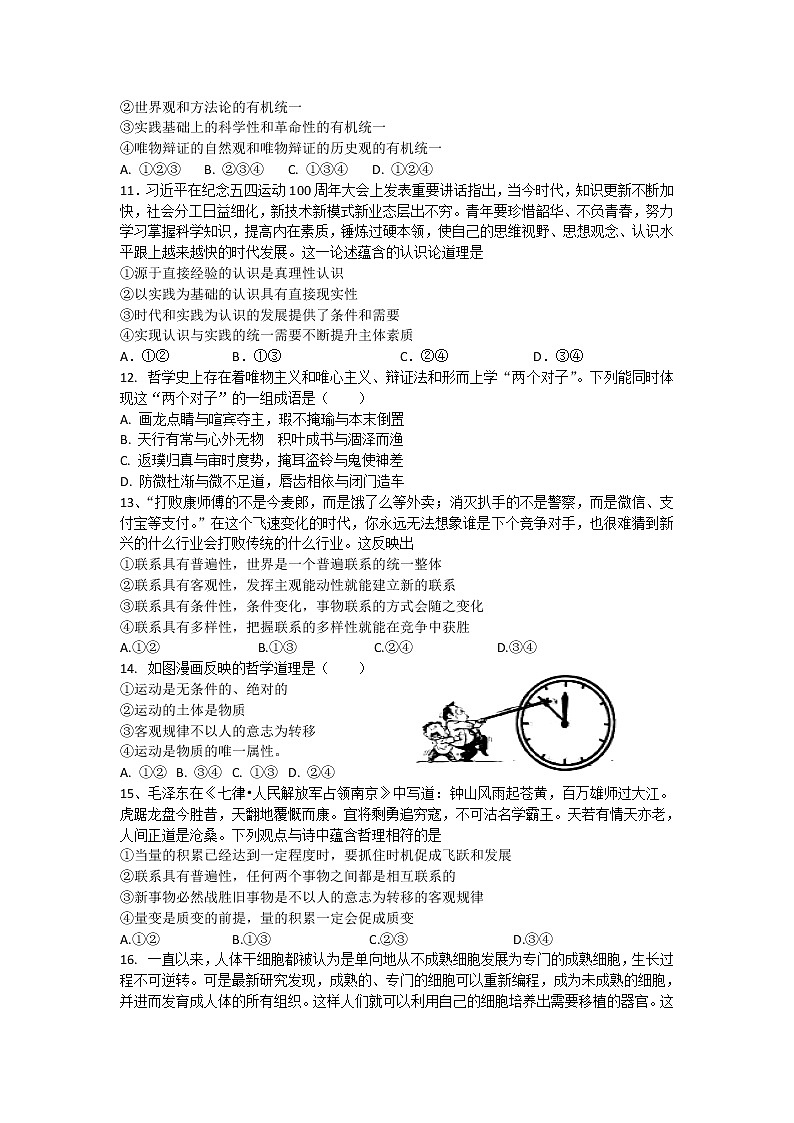 2020运城景胜中学高二下学期期末考试（7月）政治试题含答案第3页