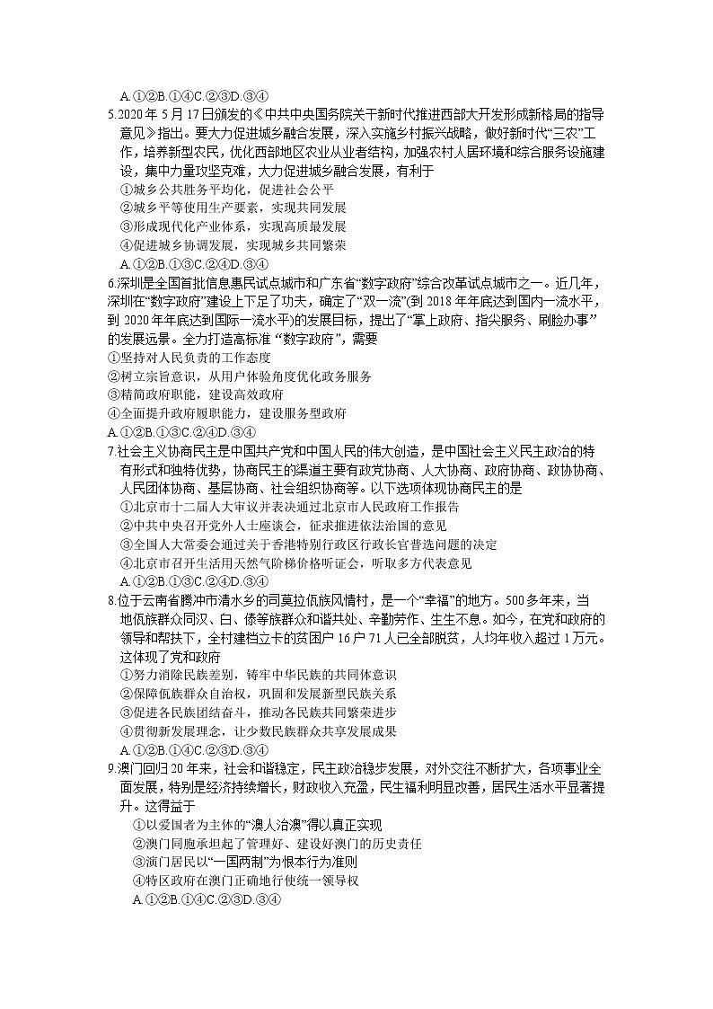 2020湖北省新高考联考协作体高二下学期期末联考政治试题含答案第2页