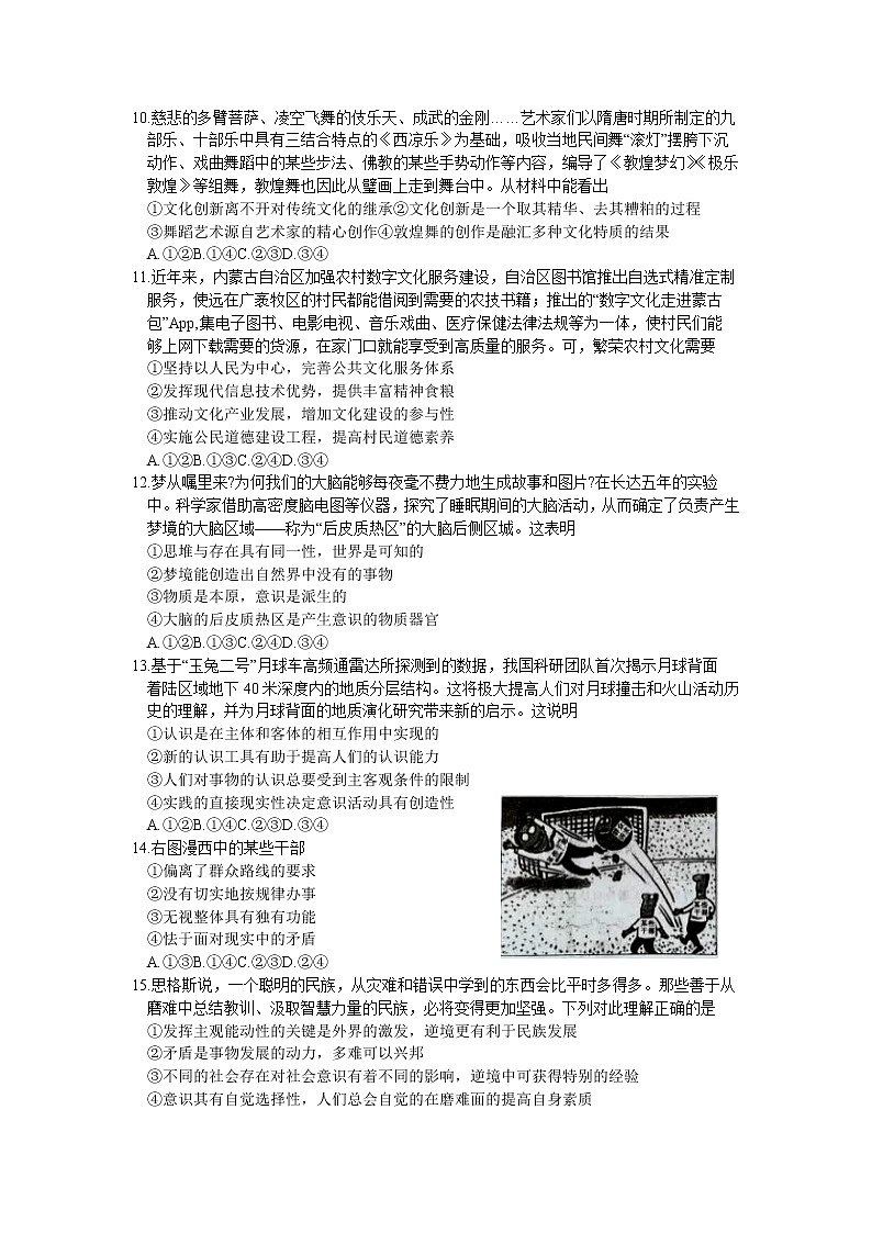 2020湖北省新高考联考协作体高二下学期期末联考政治试题含答案第3页