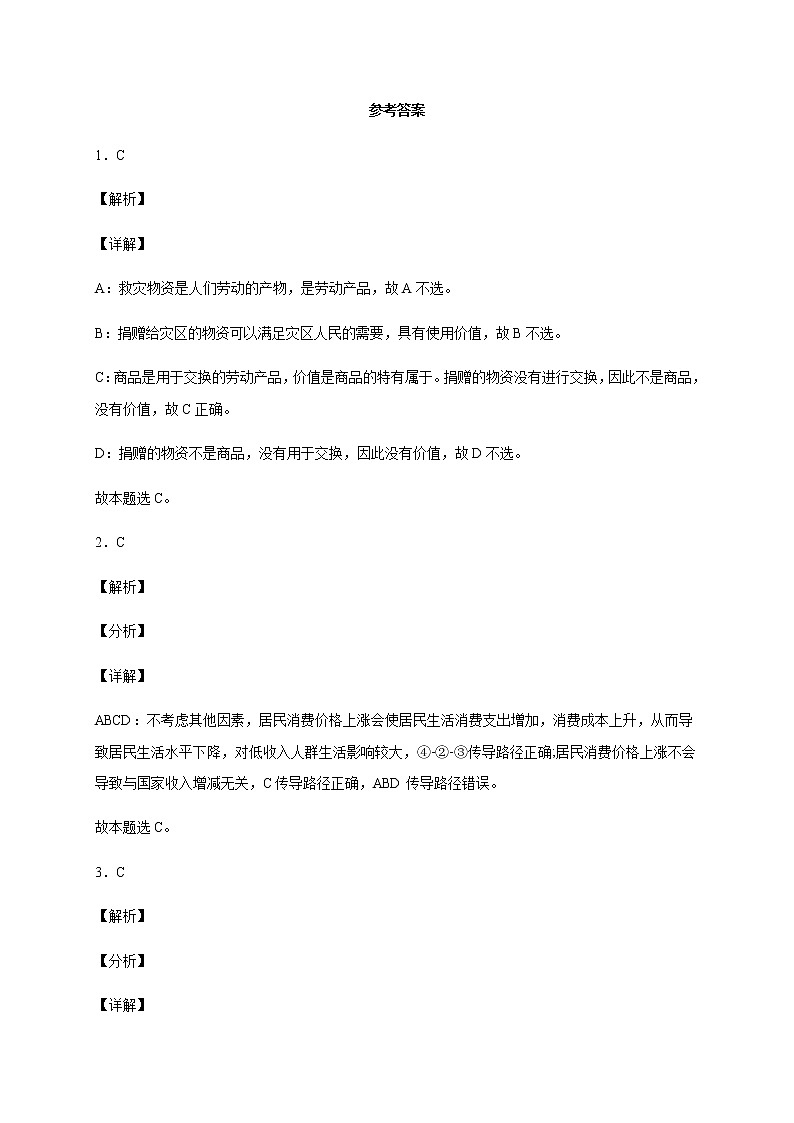 2020唐山开滦二中高二下学期期末考试（线上）政治试题（可编辑）PDF版含答案01