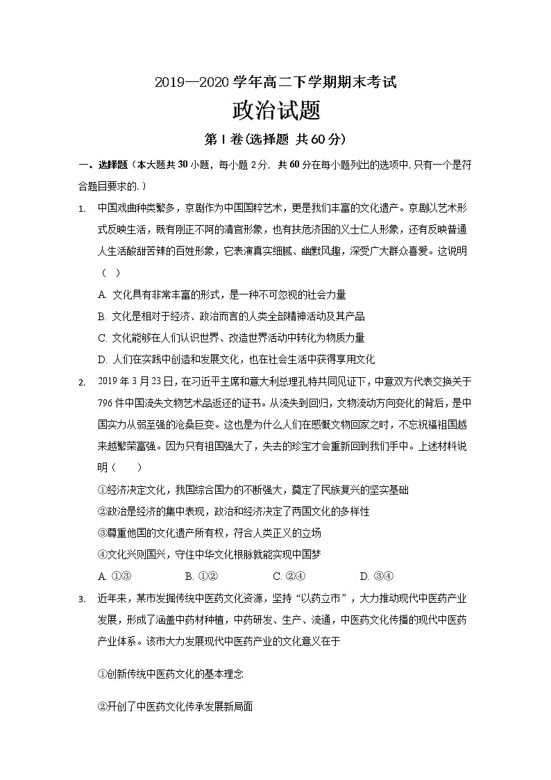 2020白城通榆县一中高二下学期期末考试政治试题含答案01