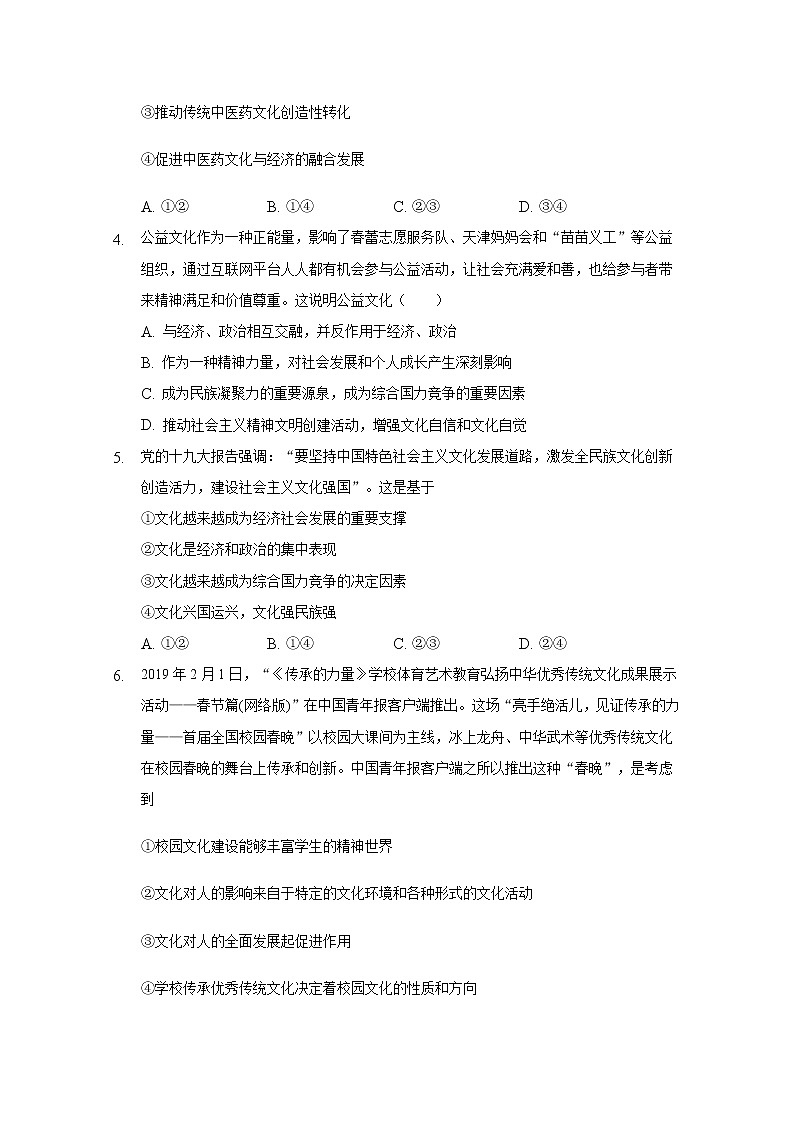 2020白城通榆县一中高二下学期期末考试政治试题含答案02