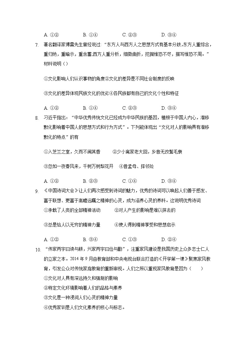 2020白城通榆县一中高二下学期期末考试政治试题含答案03