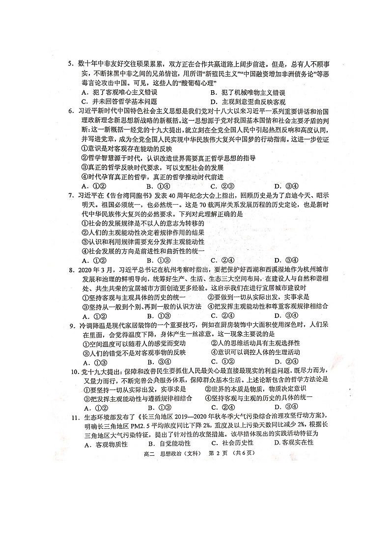 2020钦州高二下学期期末政治（文）试题扫描版含答案第2页
