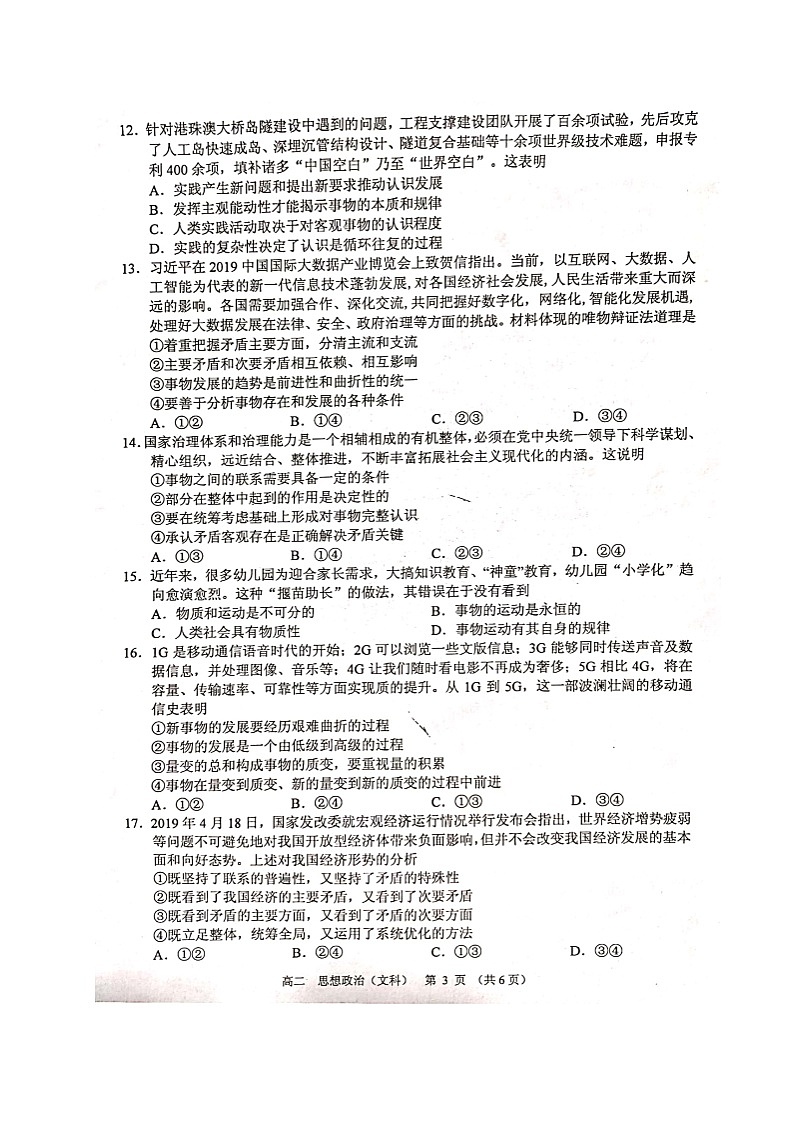 2020钦州高二下学期期末政治（文）试题扫描版含答案第3页