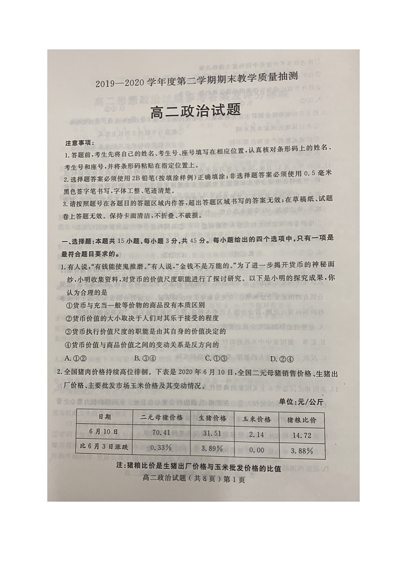 2020聊城高二下学期期末考试政治试题图片版含答案第1页
