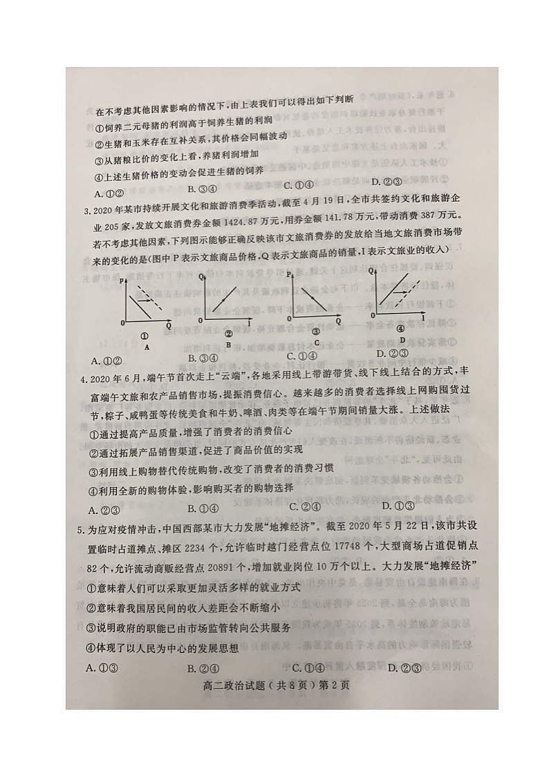 2020聊城高二下学期期末考试政治试题图片版含答案第2页