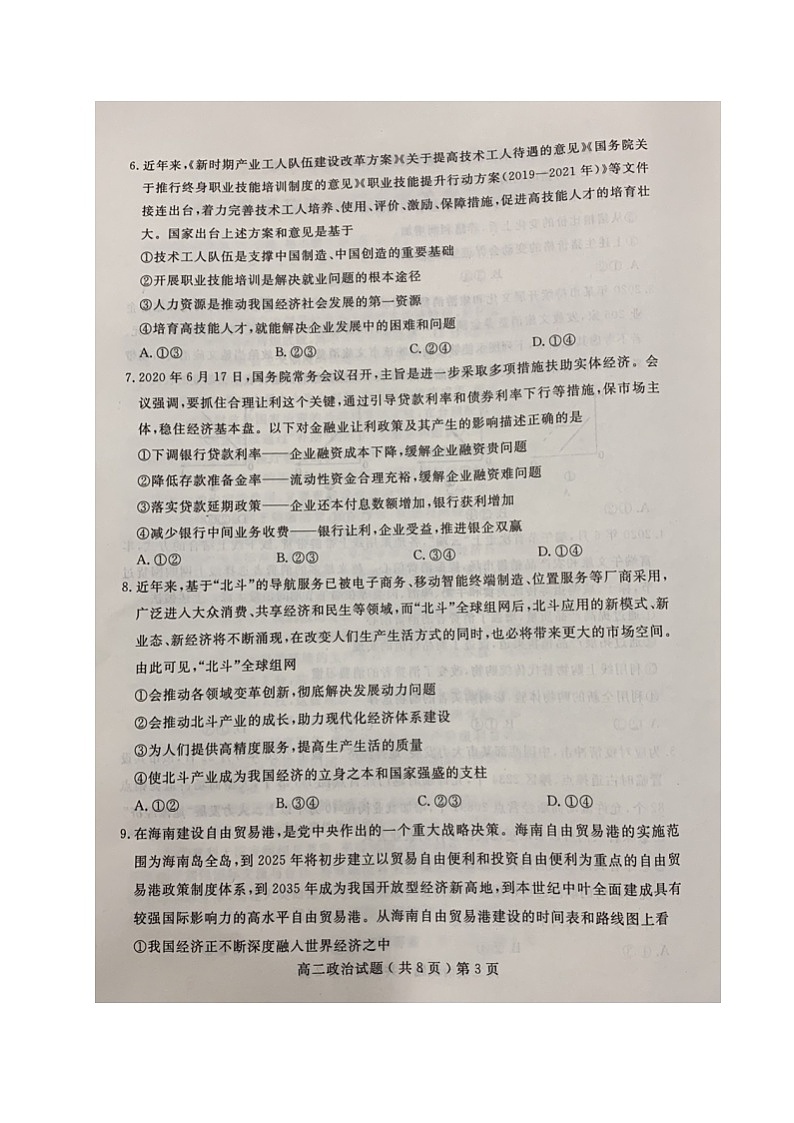 2020聊城高二下学期期末考试政治试题图片版含答案第3页
