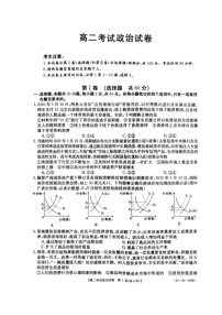 2020辽阳高二下学期期末考试政治试题扫描版含答案