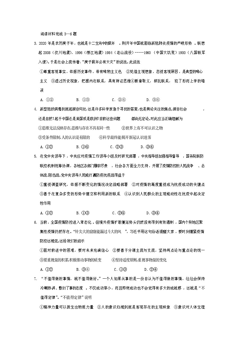 2020遂宁高二下学期期末考试政治试卷含答案02