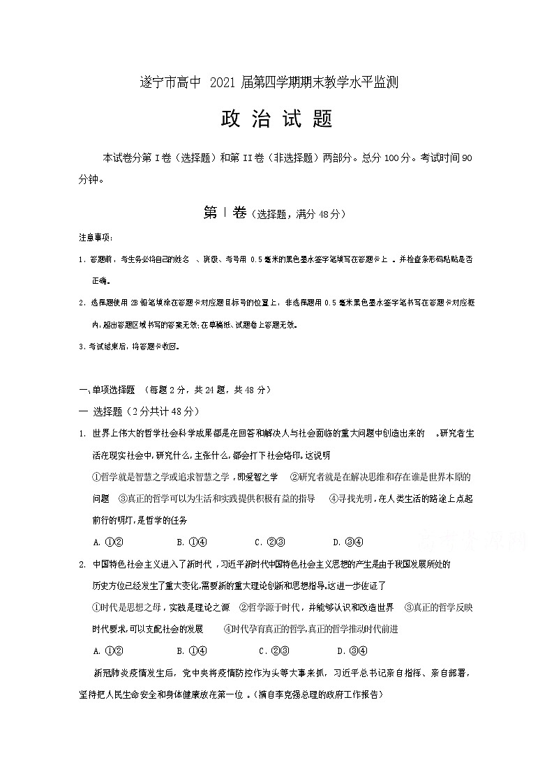 2020四川省射洪中学高二下学期期末考试政治试题含答案01