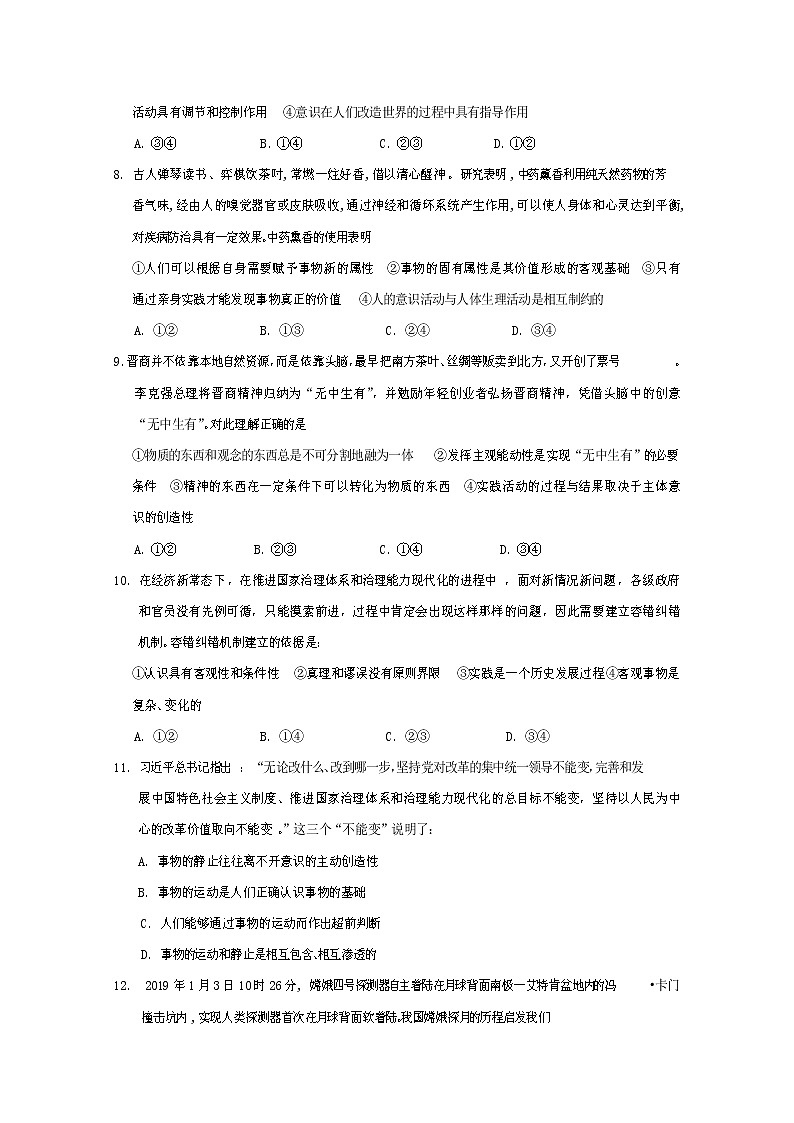 2020四川省射洪中学高二下学期期末考试政治试题含答案03