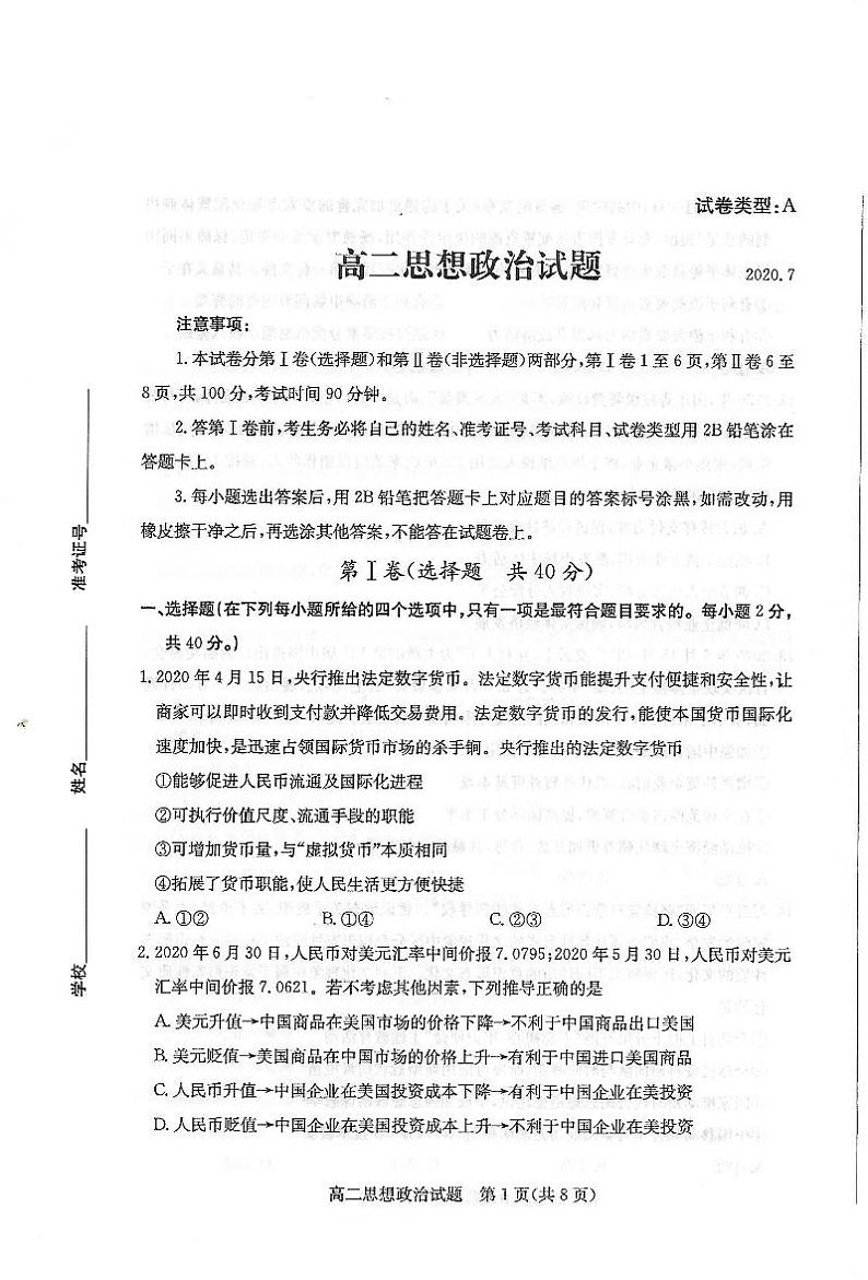 2020滨州高二下学期期末考试政治试题扫描版含答案第1页